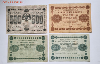 4 боны 1918г С РУБЛЯ до 23.10 - 20251018_142238