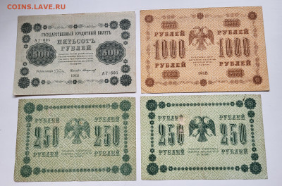 4 боны 1918г С РУБЛЯ до 23.10 - 20251018_142205