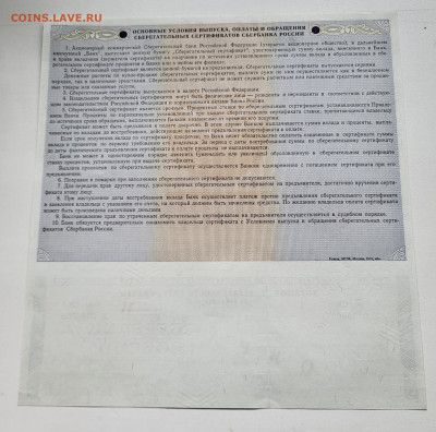 Сберегательный сертификат с корешком ОБРАЗЕЦ С РУБЛЯ до 23 - 20251018_142036