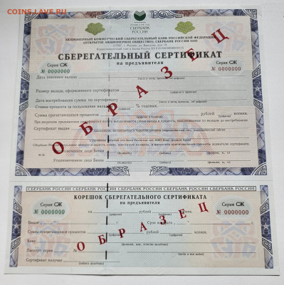Сберегательный сертификат с корешком ОБРАЗЕЦ С РУБЛЯ до 23 - 20251018_142024
