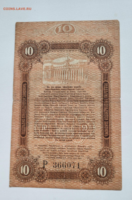 10 рублей 1917 ОДЕССА ХОрОШАЯ до 23.10 - 20251018_142839