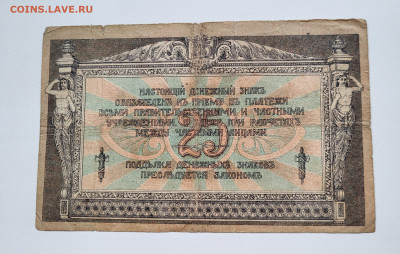 25 рублей 1918 РОСТОв ХоРОШАЯ до 23.10 - 20251018_142812