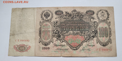 100 рублей 1910 ЕКАТЕРИНА II С РУБЛЯ до 23.10 - 20251018_141705