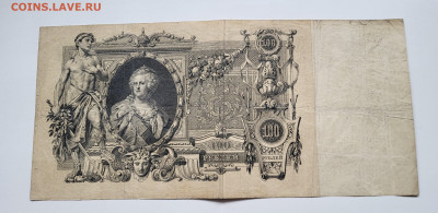 100 рублей 1910 ЕКАТЕРИНА II С РУБЛЯ до 23.10 - 20251018_141618