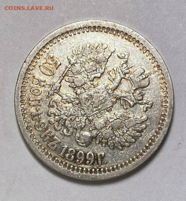 50 копеек 1899 Париж с гербами - e2e5c62b-8752-4c8d-a4a3-019c9339a9ab