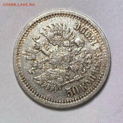 50 копеек 1899 Париж с гербами - 11c0c3bc-68d8-40dd-88fe-4b250b33ea7b