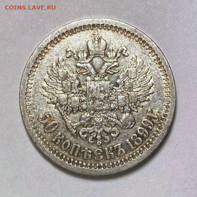 50 копеек 1899 Париж с гербами - 7fea0635-9d1a-4970-b330-35c3be3df1e0