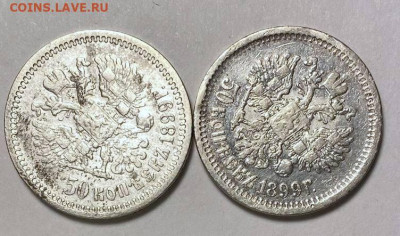 50 копеек 1899 ФЗ+АГ две монеты - 9478329b-2e26-4887-9dad-6378c01034ee