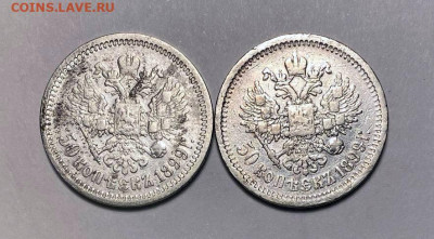 50 копеек 1899 ФЗ+АГ две монеты - 54c5d261-87aa-4970-b536-7b451de653a4