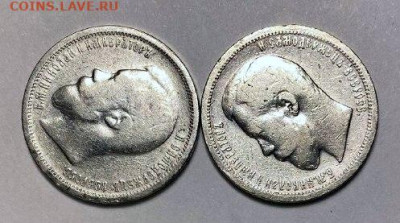 50 копеек 1899 ФЗ+АГ две монеты - 4c43798b-e4b4-4d06-bd25-4cf669bfc20f