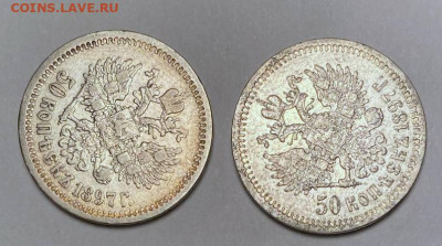 50 копеек 1897 Париж с гербами 2 монеты - 232b6bee-fafa-4fd7-a2ac-a86415121d94