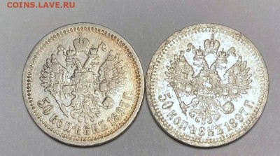 50 копеек 1897 Париж с гербами 2 монеты - 06f678a8-eed5-4207-bef5-9d043e635108