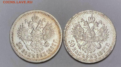 50 копеек 1897 Париж с гербами 2 монеты - 2d4cafc7-77b3-4c08-b317-6266280fd58c