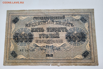 5000 рублей 1918 С РУБЛЯ до 23.10 - 20251018_141217