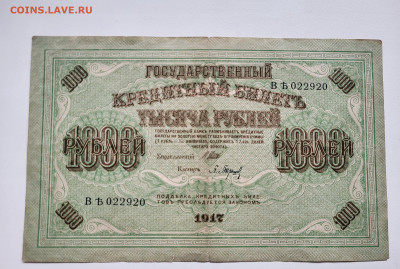 1000 рублей 1917 С РУБЛЯ до 23.10 - 20251018_141156