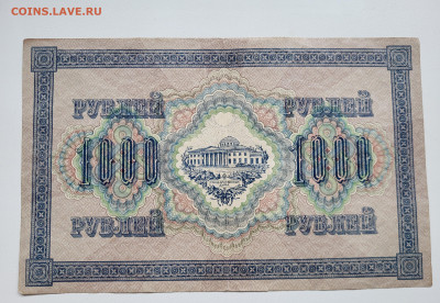 1000 рублей 1917 С РУБЛЯ до 23.10 - 20251018_141142
