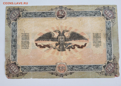 1000 рублей 1919 ЮГ РОССИИ ХОРОШАЯ до 23.10 - 20251018_140036