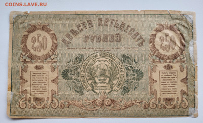 250 рублей 1919 Туркестан С РУБЛЯ до 23.10 - 20251018_140005