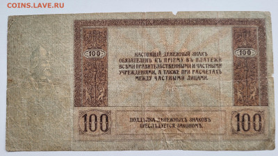 100 рублей 1918 РОСТОВ ХОРОШАЯ до 23.10 - 20251018_135939