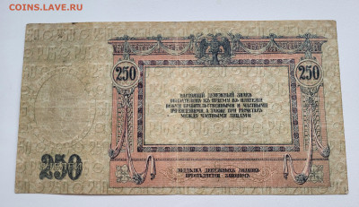 250 рублей 1918 РОСТОВ ХОРОШАЯ до 23.10 - 20251018_135812