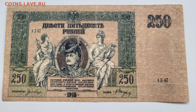 250 рублей 1918 РОСТОВ ХОРОШАЯ до 23.10 - 20251018_135626
