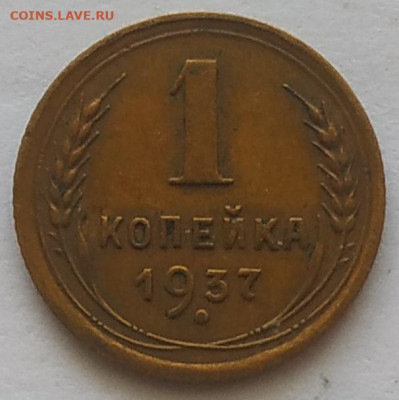 1 копейка 1937 хорошая до 22.10.25 - IMG_20251020_212055