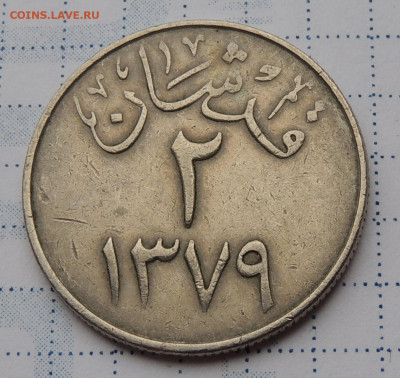Саудовская Аравия 2 кирша 1959 до 26.10.2025 - Саудовская Аравия 2 кирша 59 мм.JPG