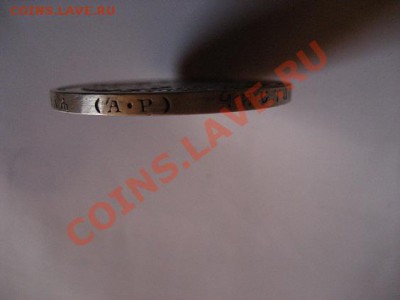 Рубль 1903 АР Оцените. - IMG_0021.JPG