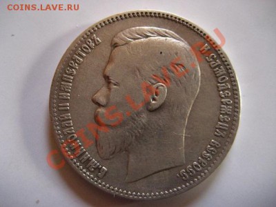 Рубль 1903 АР Оцените. - IMG_0019.JPG