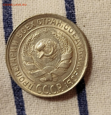 10 копеек 1930 БЛЕСК С РУБЛЯ до 23.10 - 20251020_224609