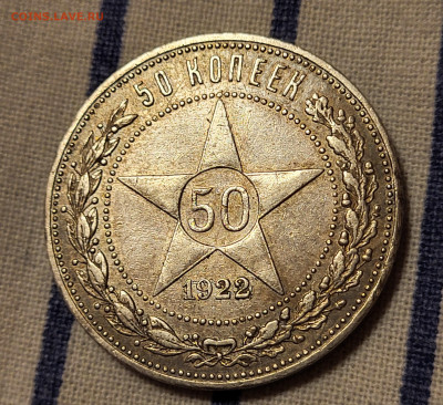 50 копеек 1922 ПЛ до 23.10 - 20251020_224814