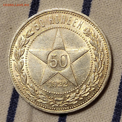 50 копеек 1922 ПЛ (2) до 23.10 - 20251020_224854