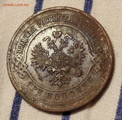 3 копейки 1915 С РУБЛЯ до 23.10 - 20251020_224840