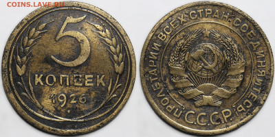 Лот 15шт 5 копеек 1926-1957гг с 200р до 23.10.25г (22:00) - 15.JPG