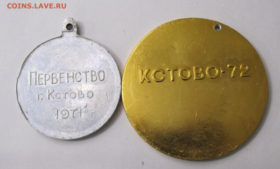 Медали Самбо Турниры в г. Кстово 1971 и 1972 год до 22.10 - 002.JPG