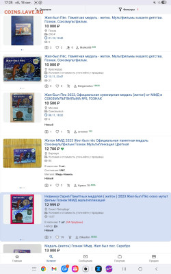 Серия «Российская (Cоветская) мультипликация» - Screenshot_20251018_172553_Chrome