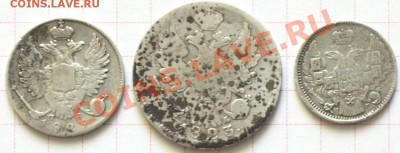 10 и 20 коп. 1823г. и 5 коп. 1837г. до 25.02.12г. в 21.00 ч - Царизм А.JPG