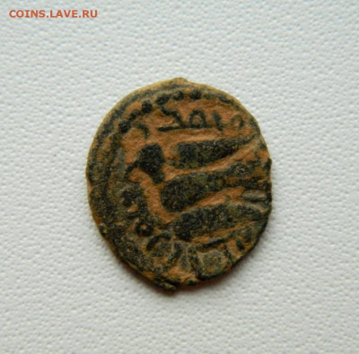 Медная Восточная монета. - DSCN8606.JPG