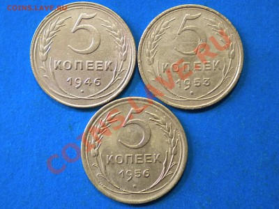 5коп.1946-56г. до 24.02.12г. до 22.00ч.мск. - 007.JPG