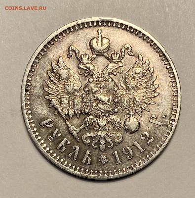 1 рубль 1912 ЭБ хороший! - IMG_2759
