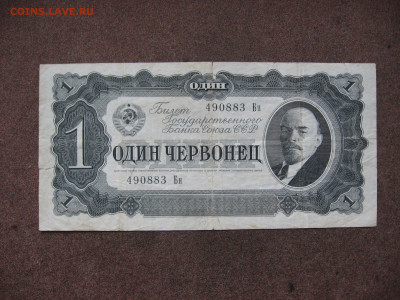 1 червонец 1937 г. до 22.00  27.10.25 - IMG_1770.JPG