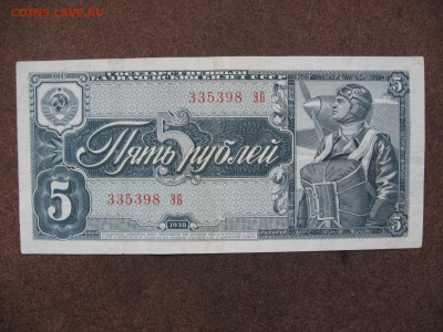 5 рублей 1938 г. до 22.00  27.10.25 - IMG_1774.JPG