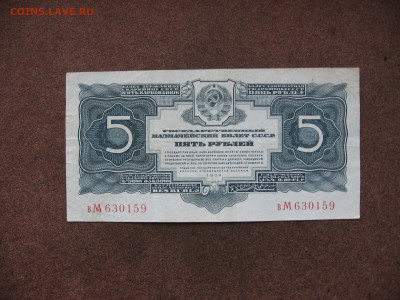 5 рублей 1934 г. до 22.00 27.10.25 - IMG_1761.JPG