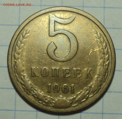 5 коп 1961 шт 1.1 Ф-107 +5 коп 1961 шт 1.1 Ф-108 - DSC02982.JPG