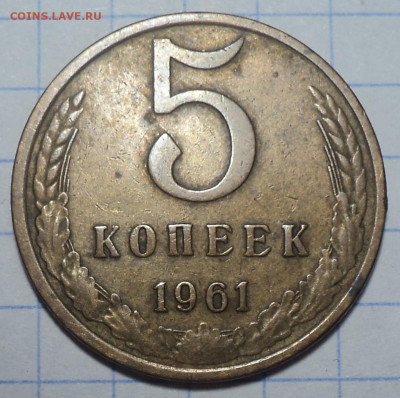 5 коп 1961 шт 1.1 Ф-107 +5 коп 1961 шт 1.1 Ф-108 - DSC02965.JPG