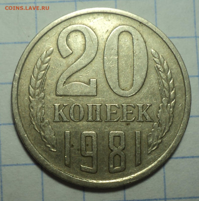 Редкая  20 коп 1981 шт 3.2 от 3 коп 1979 Ф -114(Об.ст шт А) - DSC03176.JPG