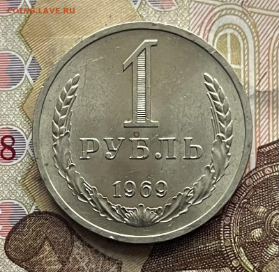 1 рубль 1969 Годовик с 200р. до 27.10.25г. в 22:00 - IMG_E3937.JPG