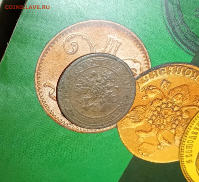 1 копейка 1871 Е. М. не частая - IMG_20251021_145030