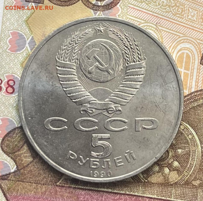5 рублей 1990 Успенский собор до 27.10 в 22:00 - IMG_E3480.JPG