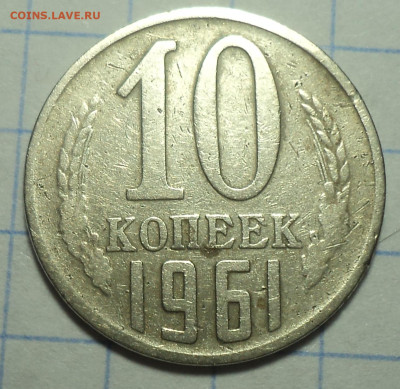 15 коп 1981  л.ст шт 2.1 Ф-151 +10 коп 1961 шт 1.1 - DSC03248.JPG
